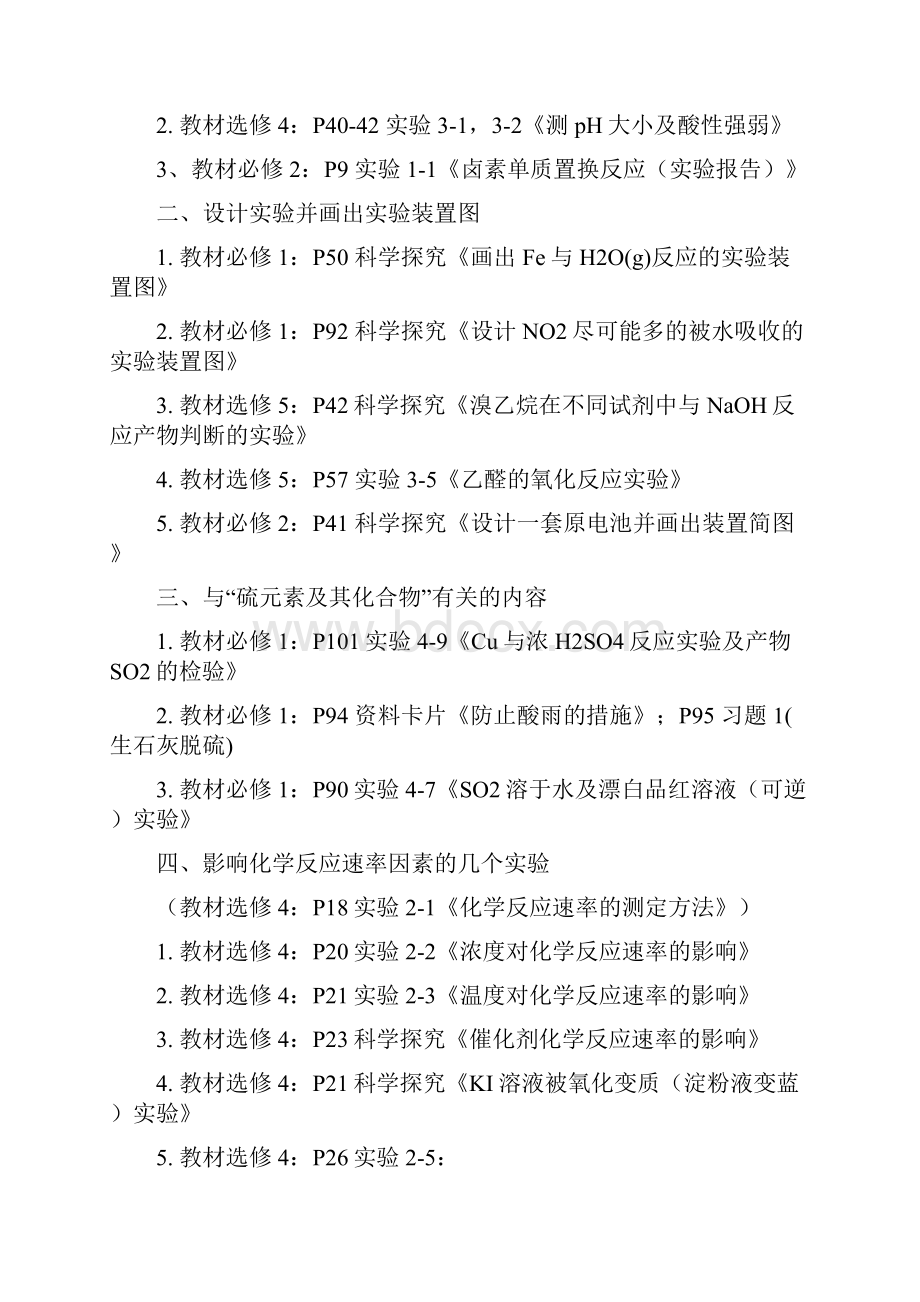 近几年全国高考卷化学试题分析及高考化学备考复习建议.docx_第3页