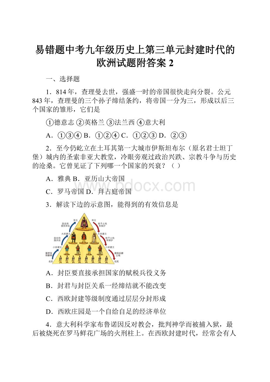 易错题中考九年级历史上第三单元封建时代的欧洲试题附答案2.docx