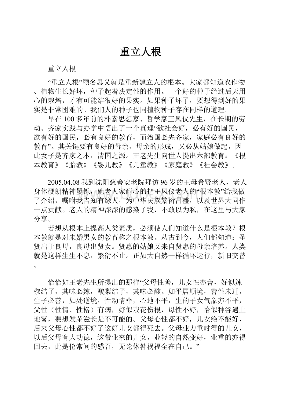 重立人根.docx_第1页