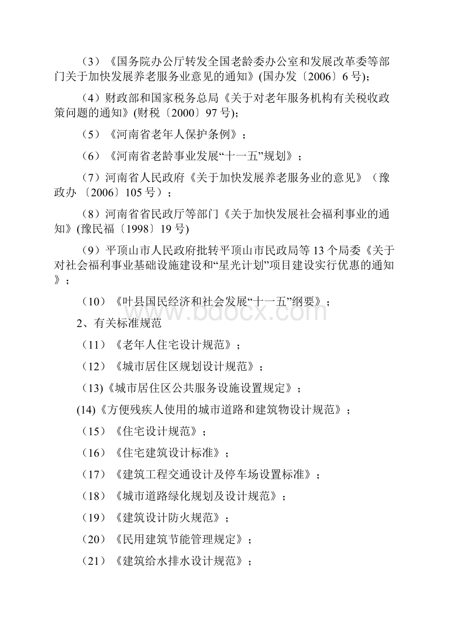 强烈推荐老年公寓及老年活动中心项目建设可行性研究报告代项目研究建议书.docx_第2页