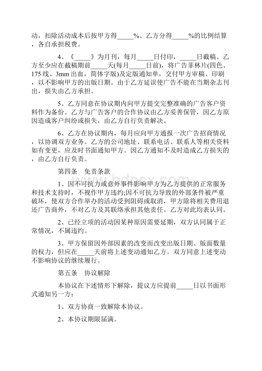 广告代理合同最新协议书.docx_第3页