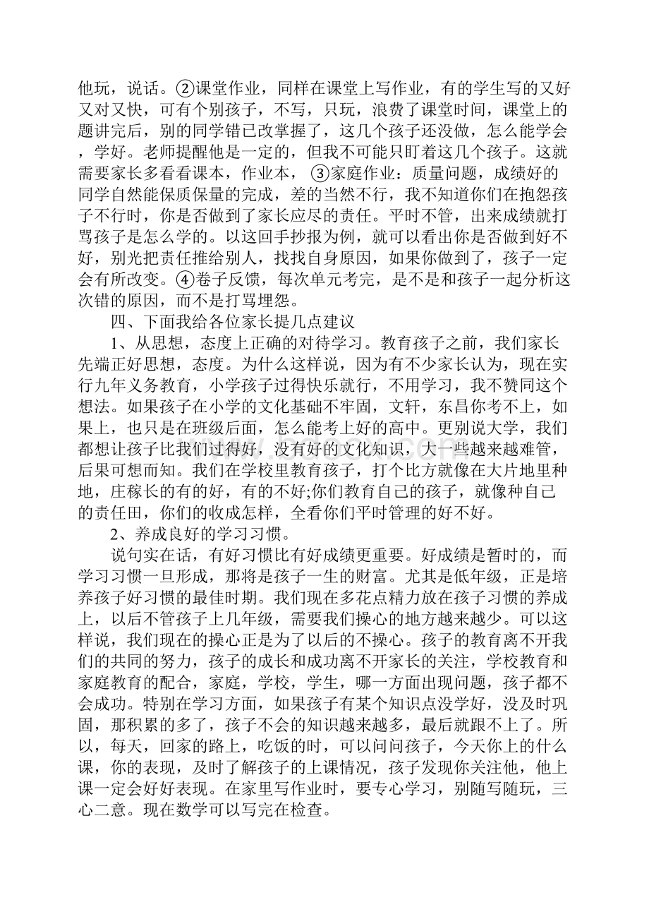 二年级数学期末考试家长会发言稿.docx_第2页