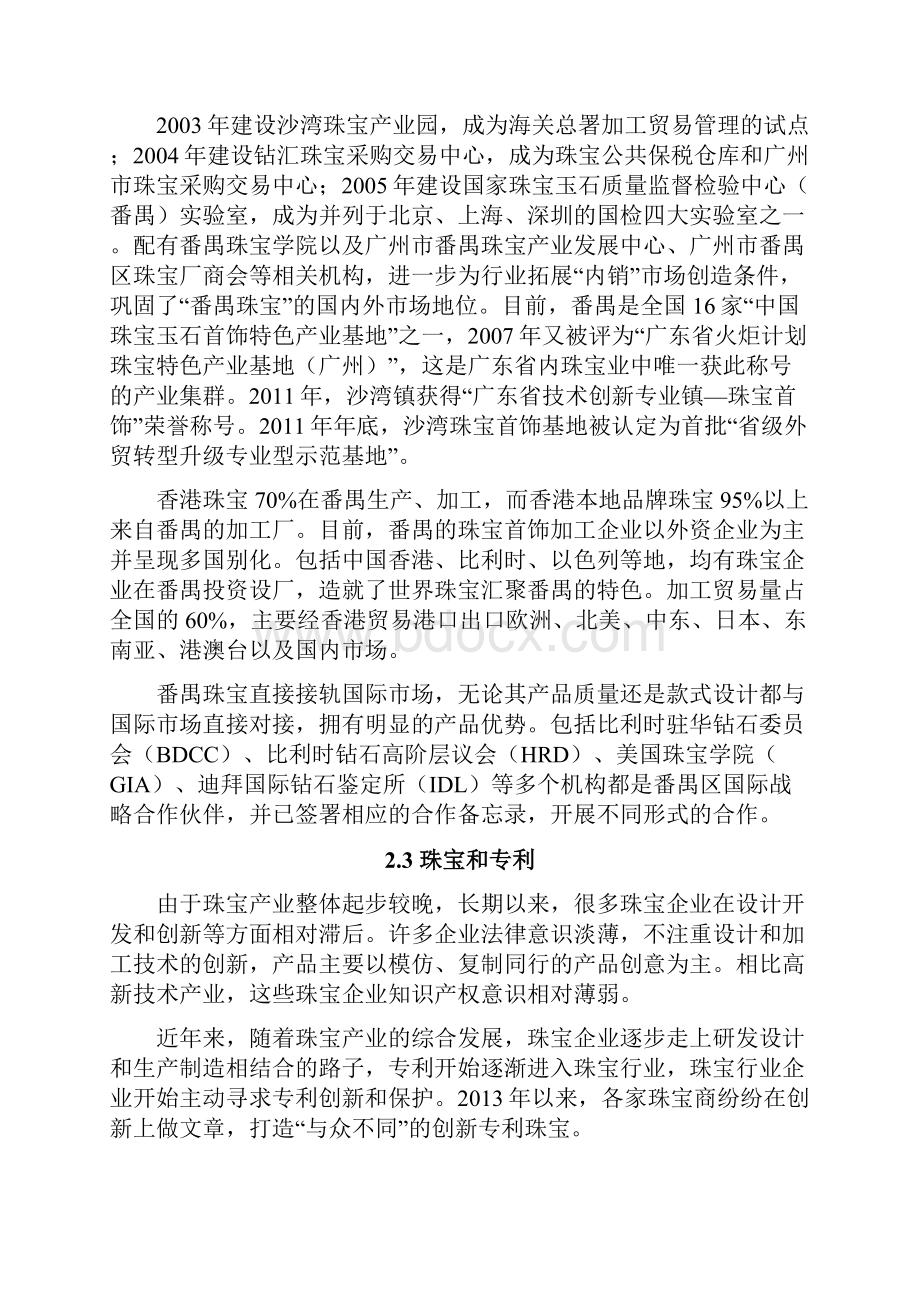 珠宝行业专利统计分析研究报告.docx_第3页