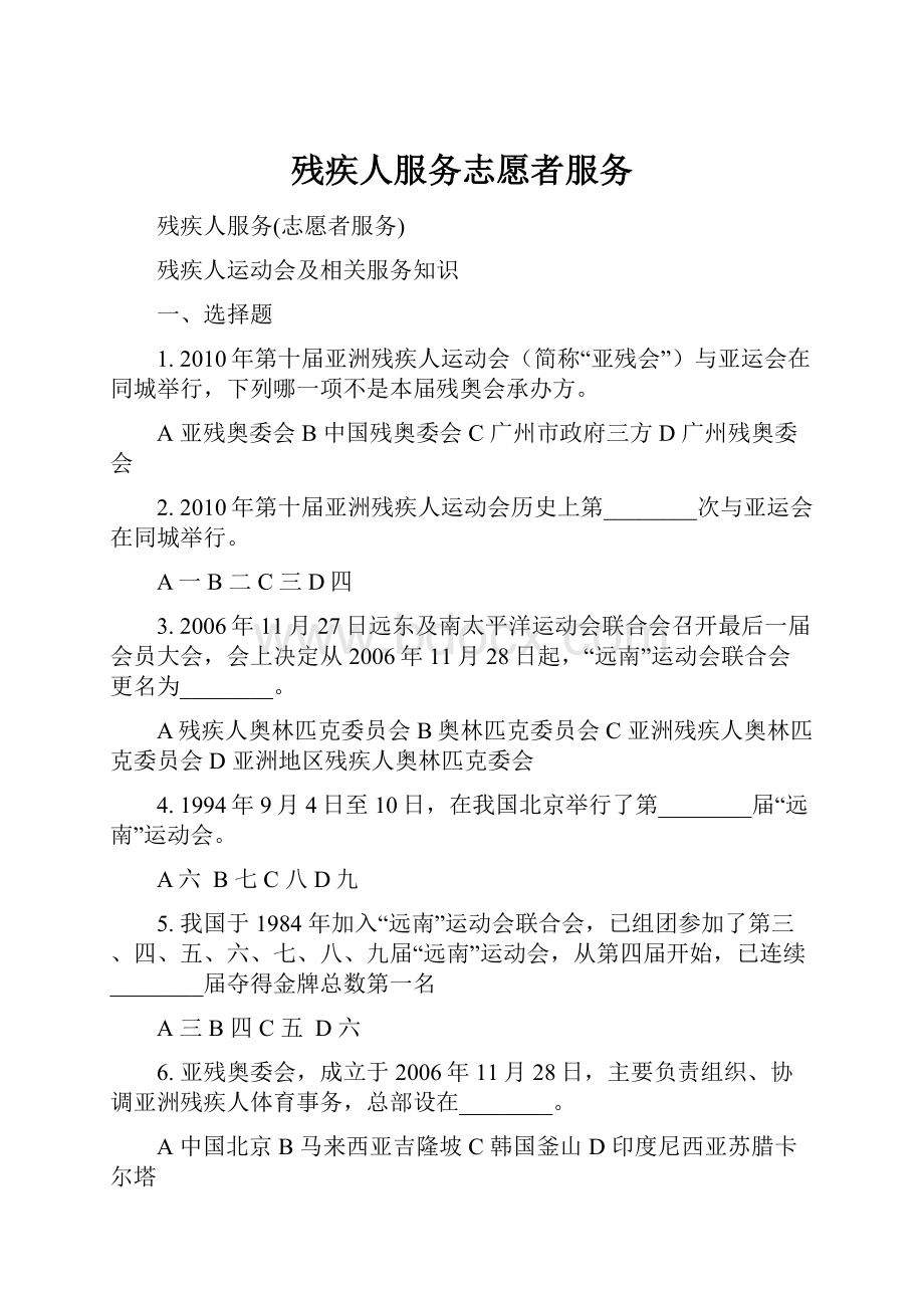 残疾人服务志愿者服务.docx_第1页