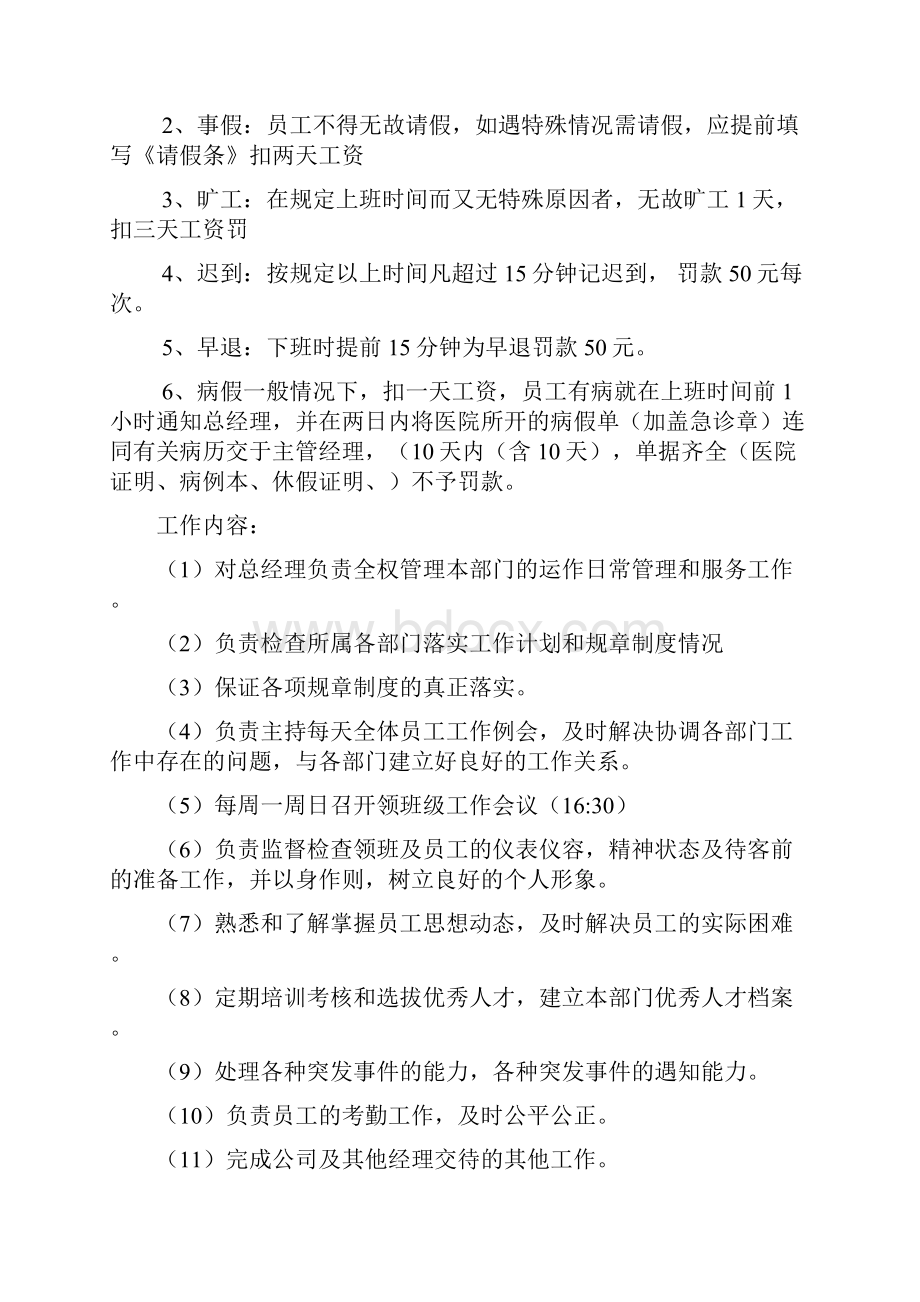 行政总监的工作流程及管理规定.docx_第2页