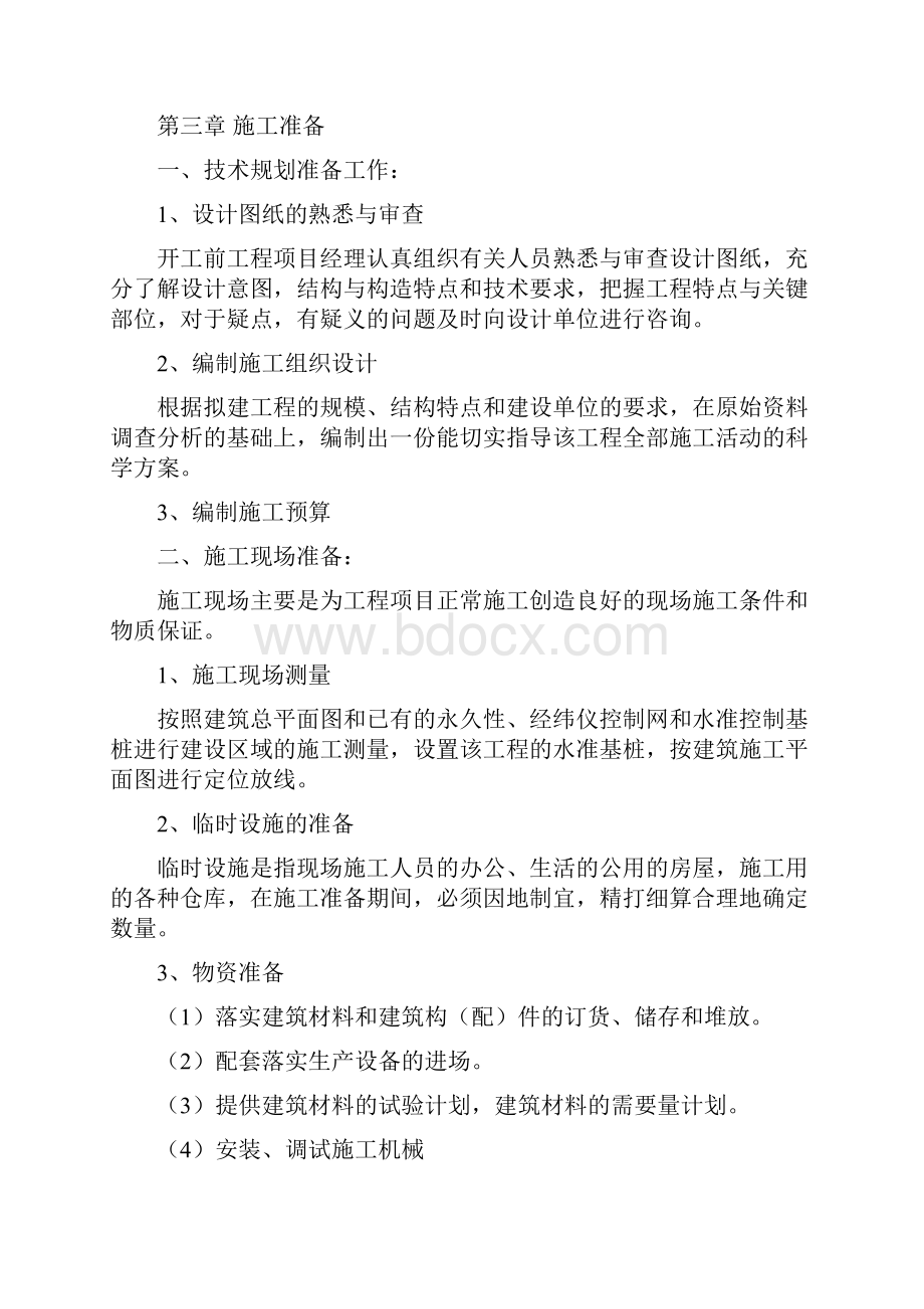 民政局敬老院洗衣房库房施组综述.docx_第2页