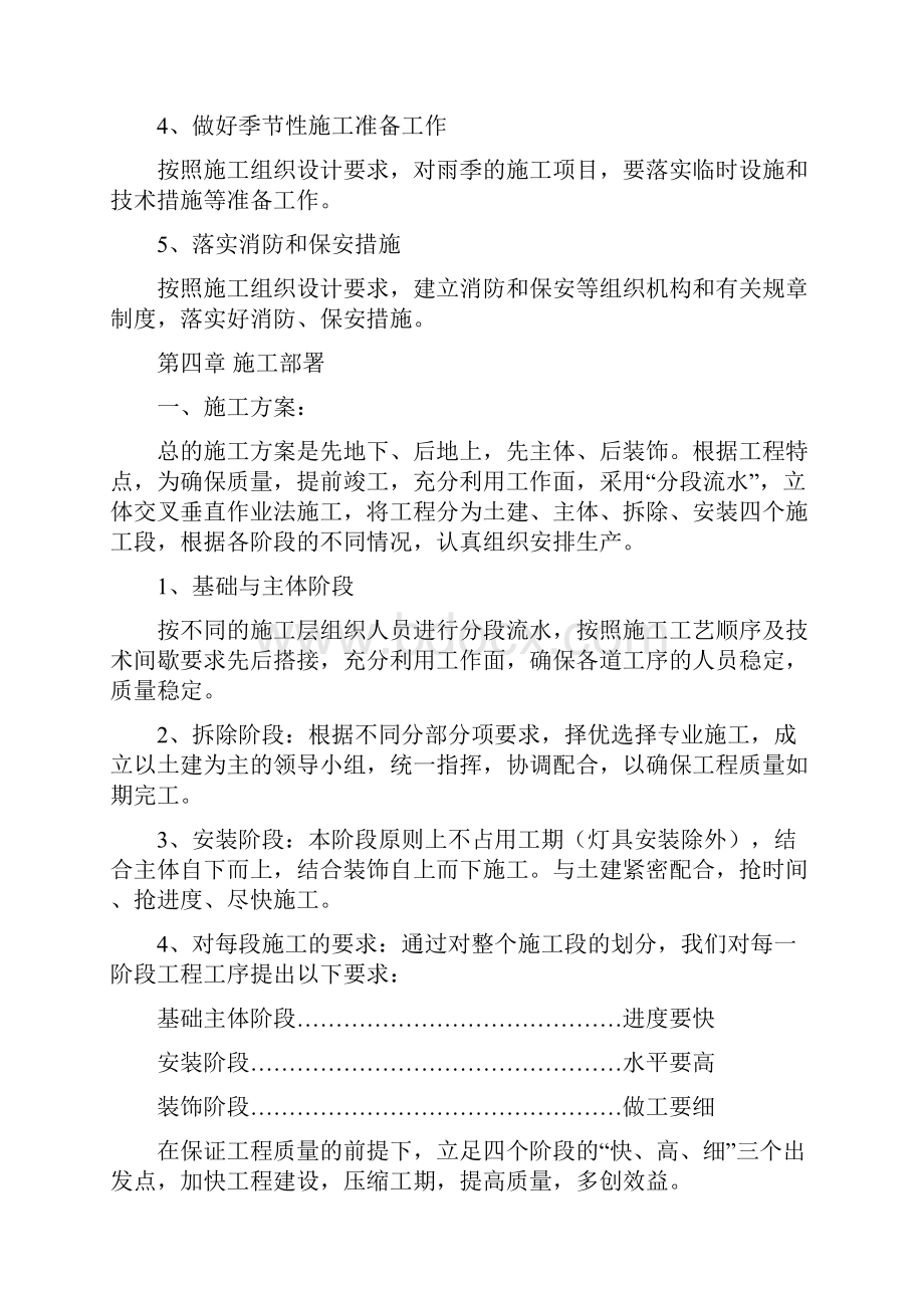 民政局敬老院洗衣房库房施组综述.docx_第3页