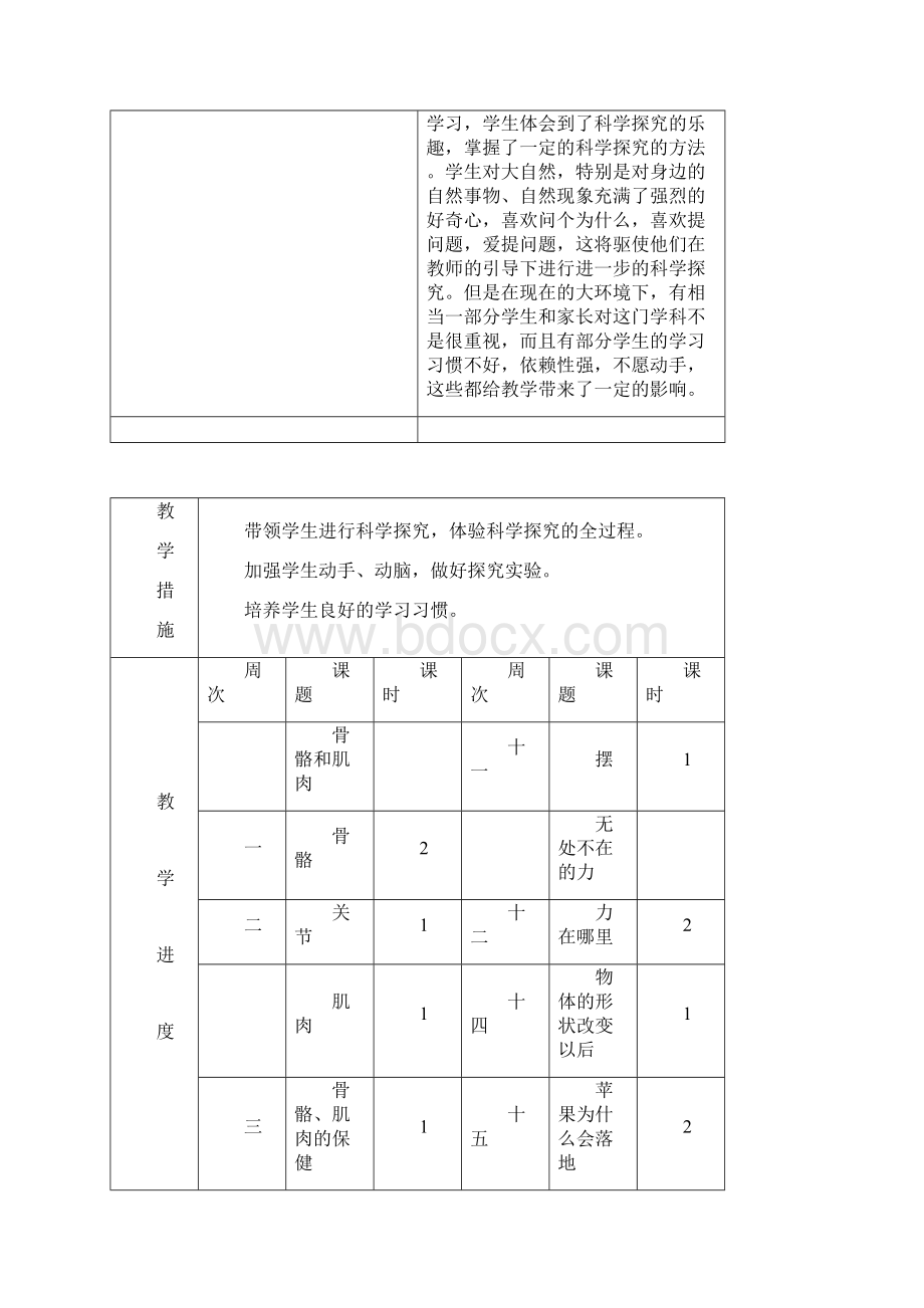 春四年级科学教案苏教版.docx_第2页