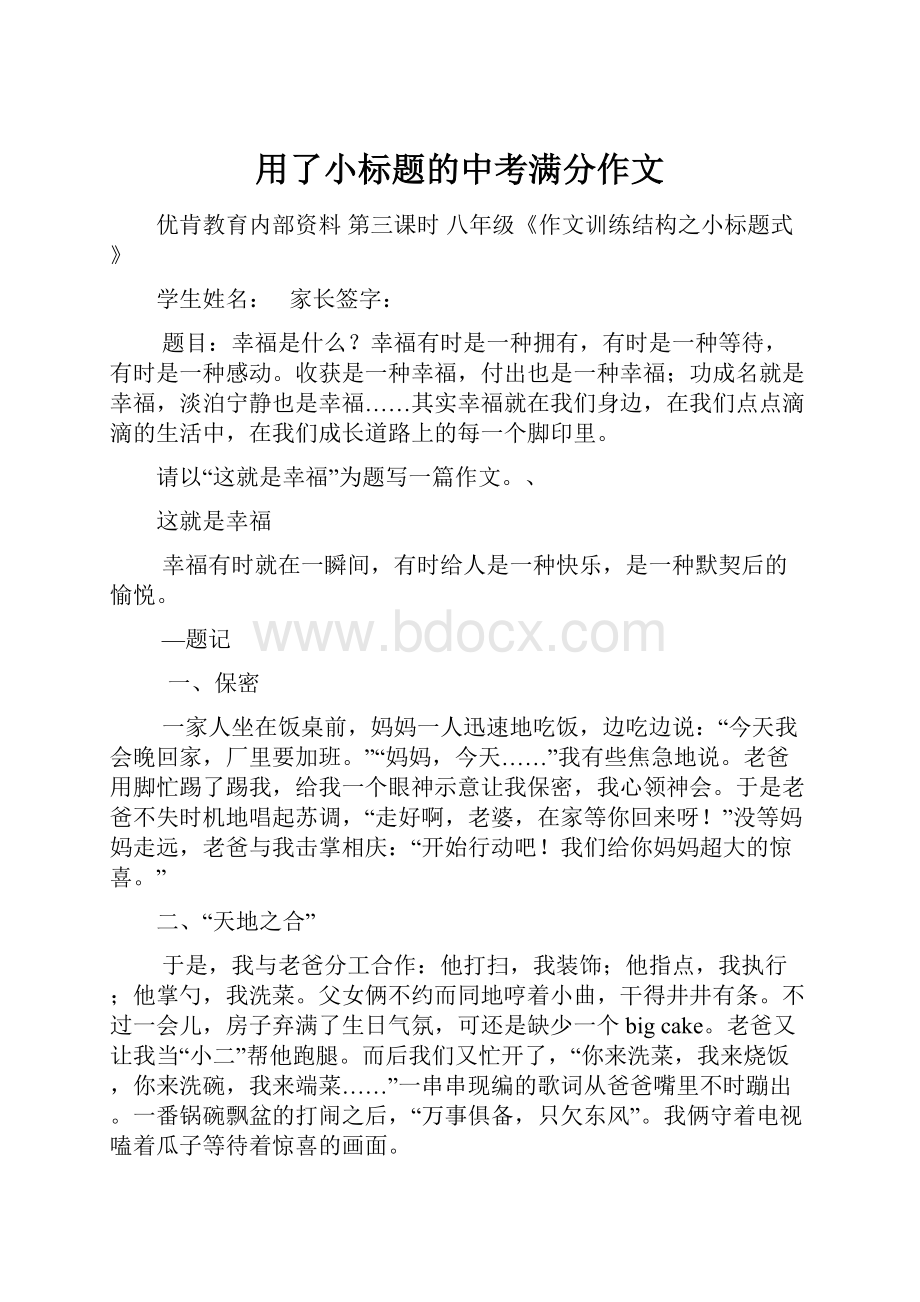 用了小标题的中考满分作文.docx