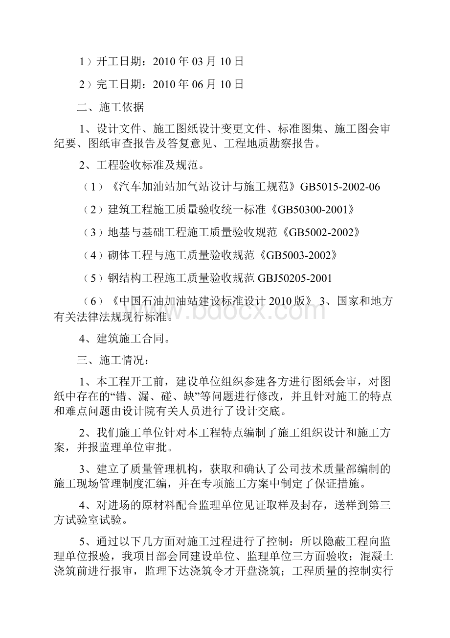 孝义一加油站改造工程施工总结.docx_第2页