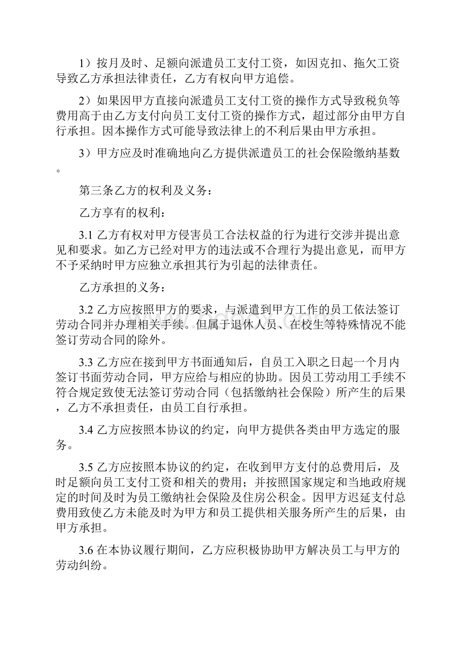 劳务派遣协议书范本.docx_第3页