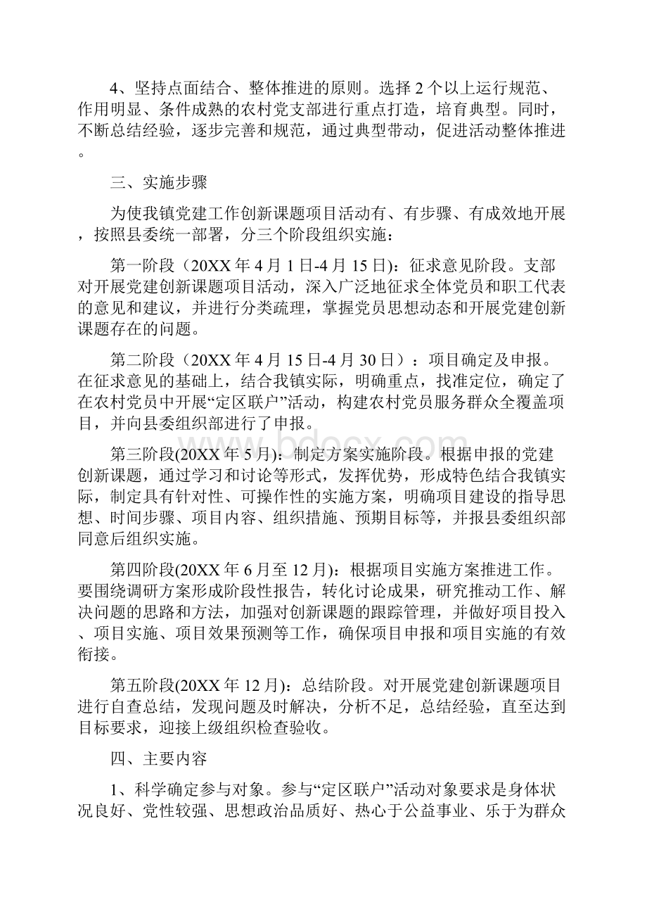 乡镇党建项目实施方案汇编.docx_第2页