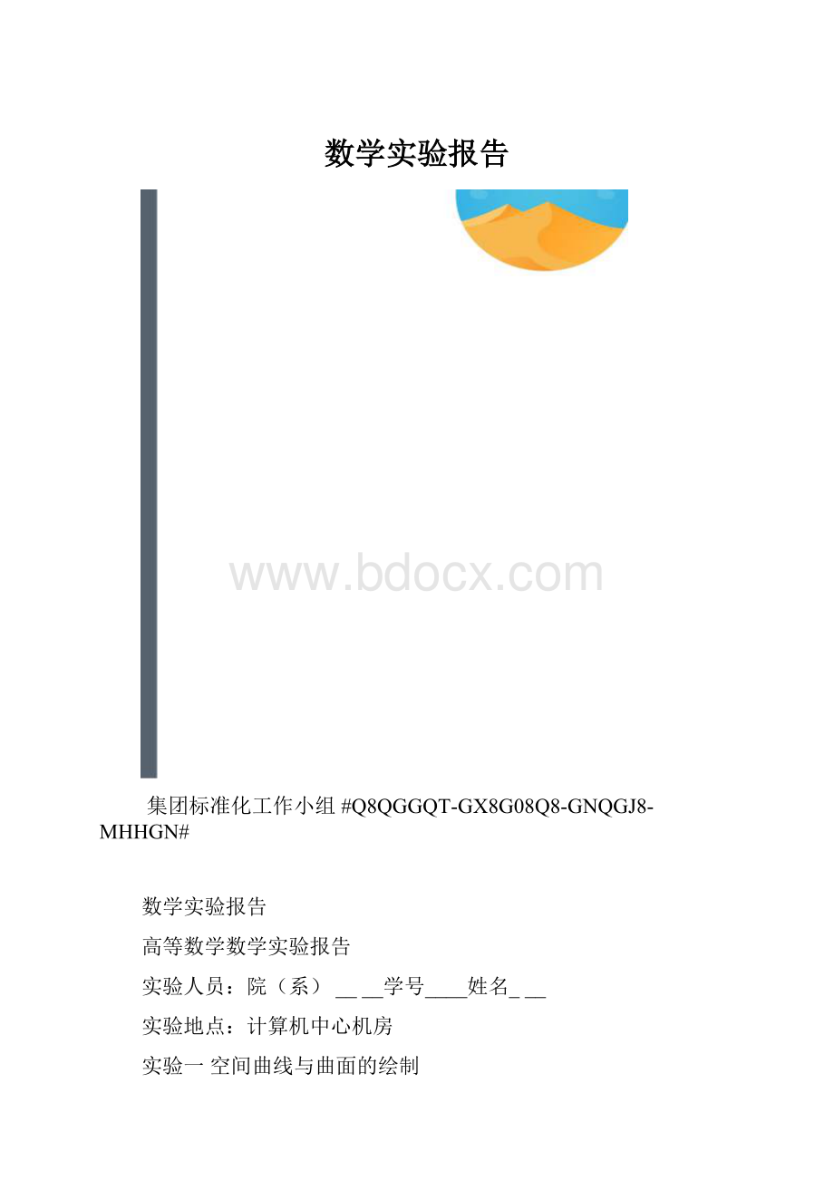 数学实验报告.docx