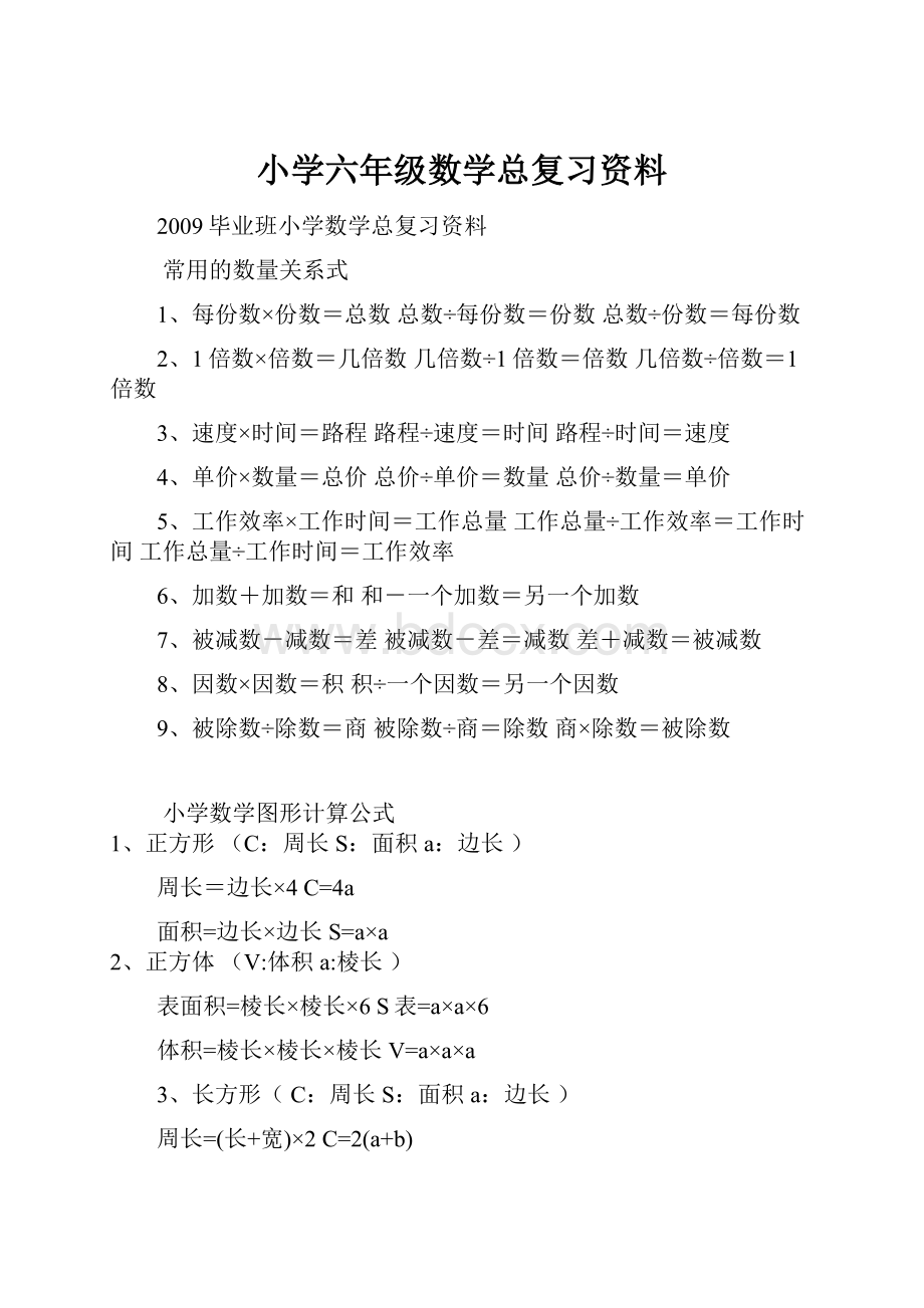 小学六年级数学总复习资料.docx