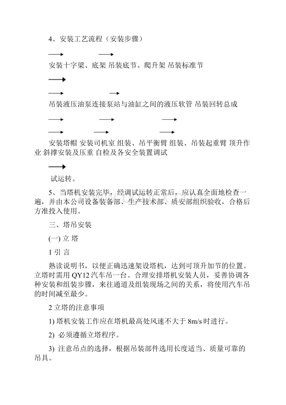 塔吊安装及拆除专项施工方案.docx_第2页