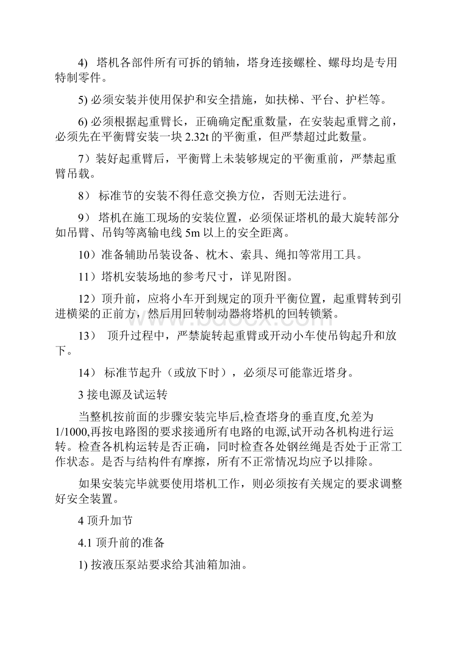 塔吊安装及拆除专项施工方案.docx_第3页