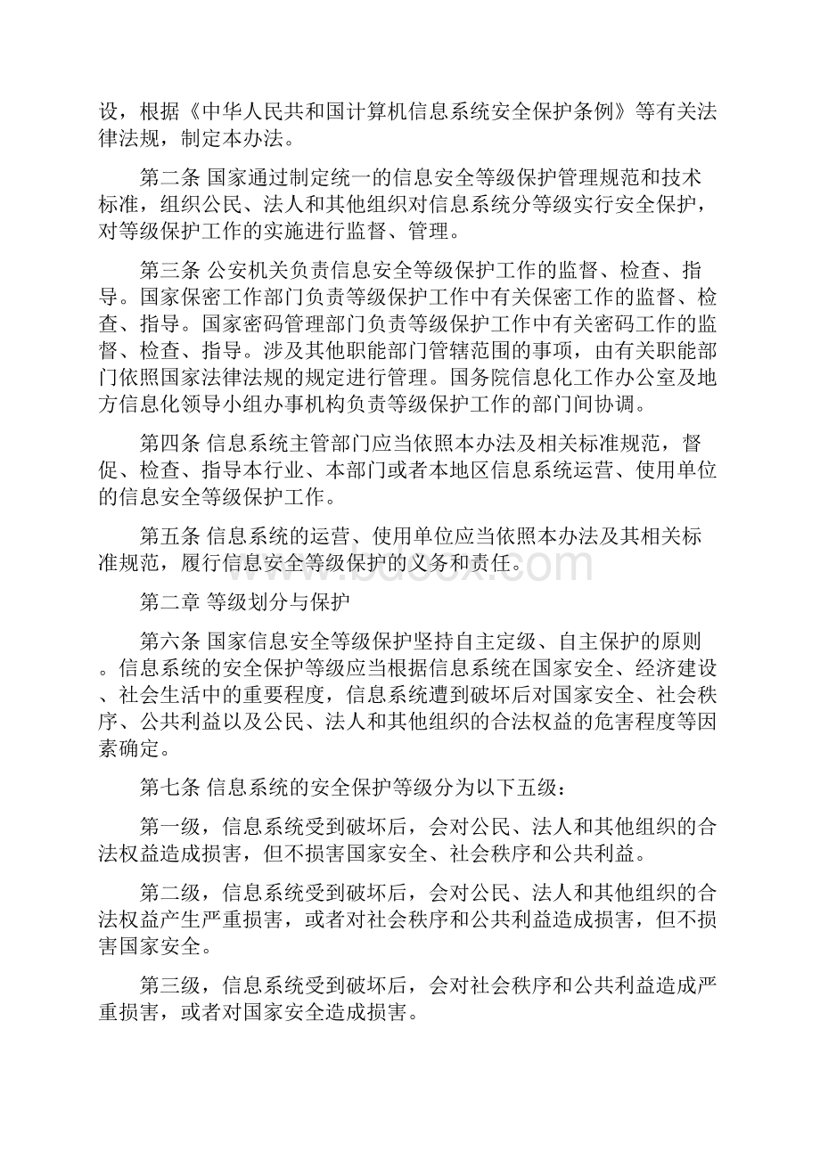 《信息安全等级保护管理办法》全文.docx_第2页