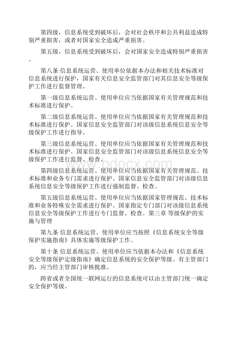 《信息安全等级保护管理办法》全文.docx_第3页