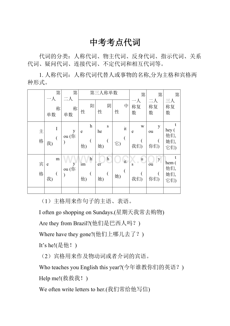 中考考点代词.docx_第1页