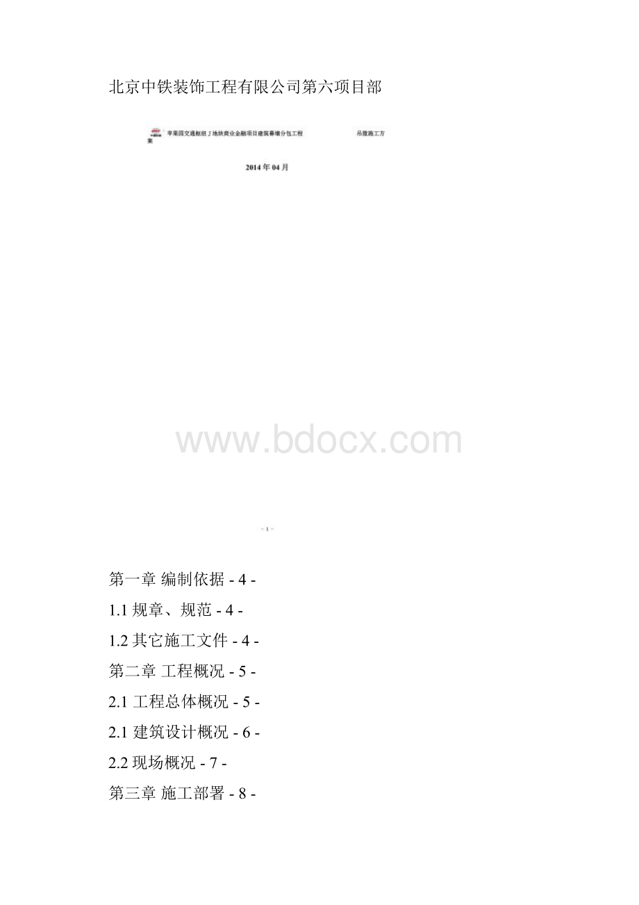 某地块商业项目建筑幕墙分包工程吊篮施工方案DOC 29页.docx_第2页