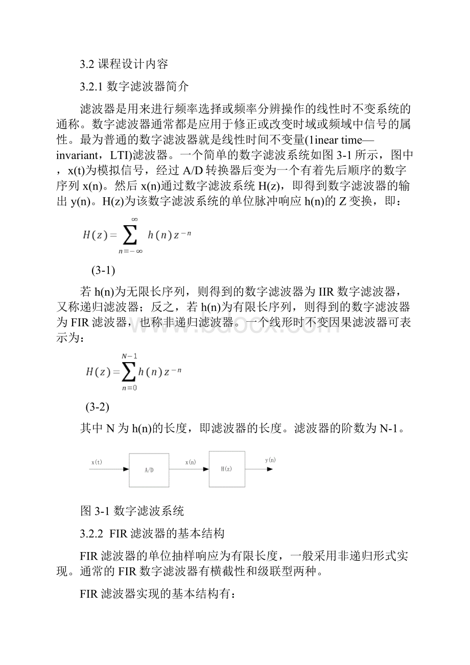 课程设计报告基于FPGA的FIR滤波器设计.docx_第3页