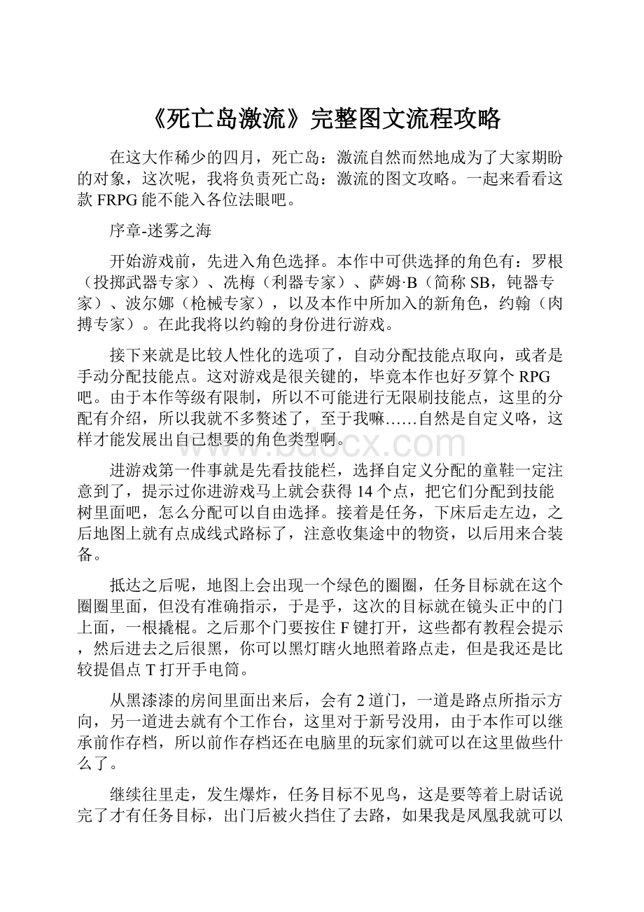 《死亡岛激流》完整图文流程攻略.docx_第1页