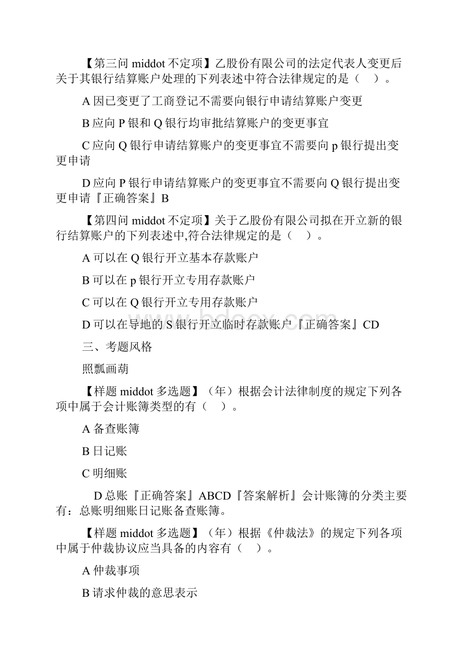 初级会计师强化班班讲义可编辑0doc.docx_第3页