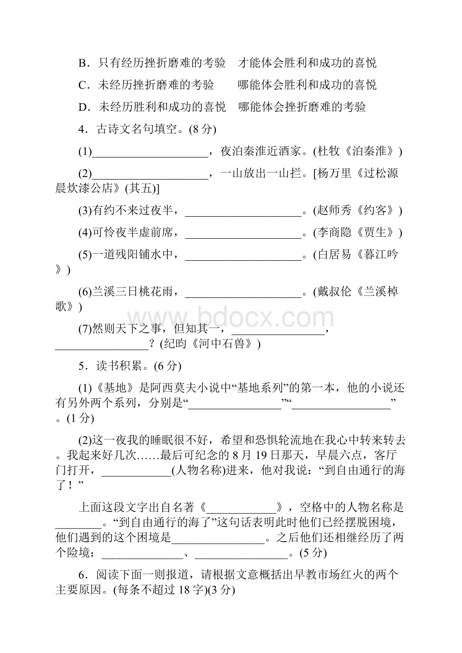 第六单元检测春人教部编版七年级语文下册课时练习.docx_第2页