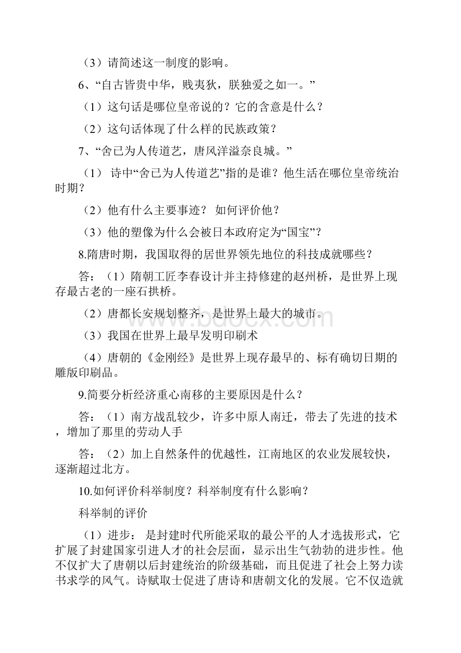 历史复习题.docx_第3页