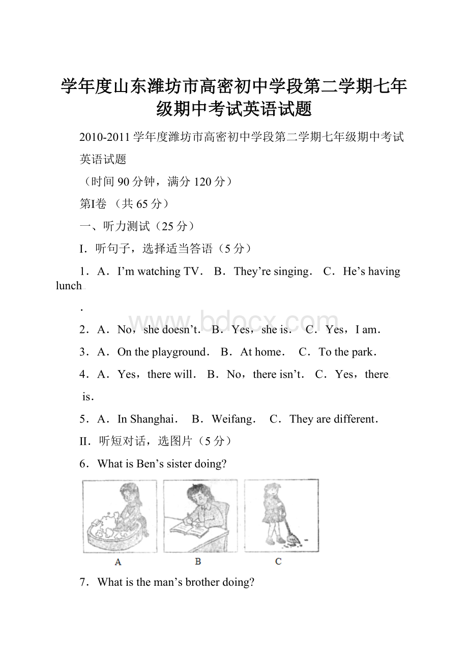 学年度山东潍坊市高密初中学段第二学期七年级期中考试英语试题.docx_第1页