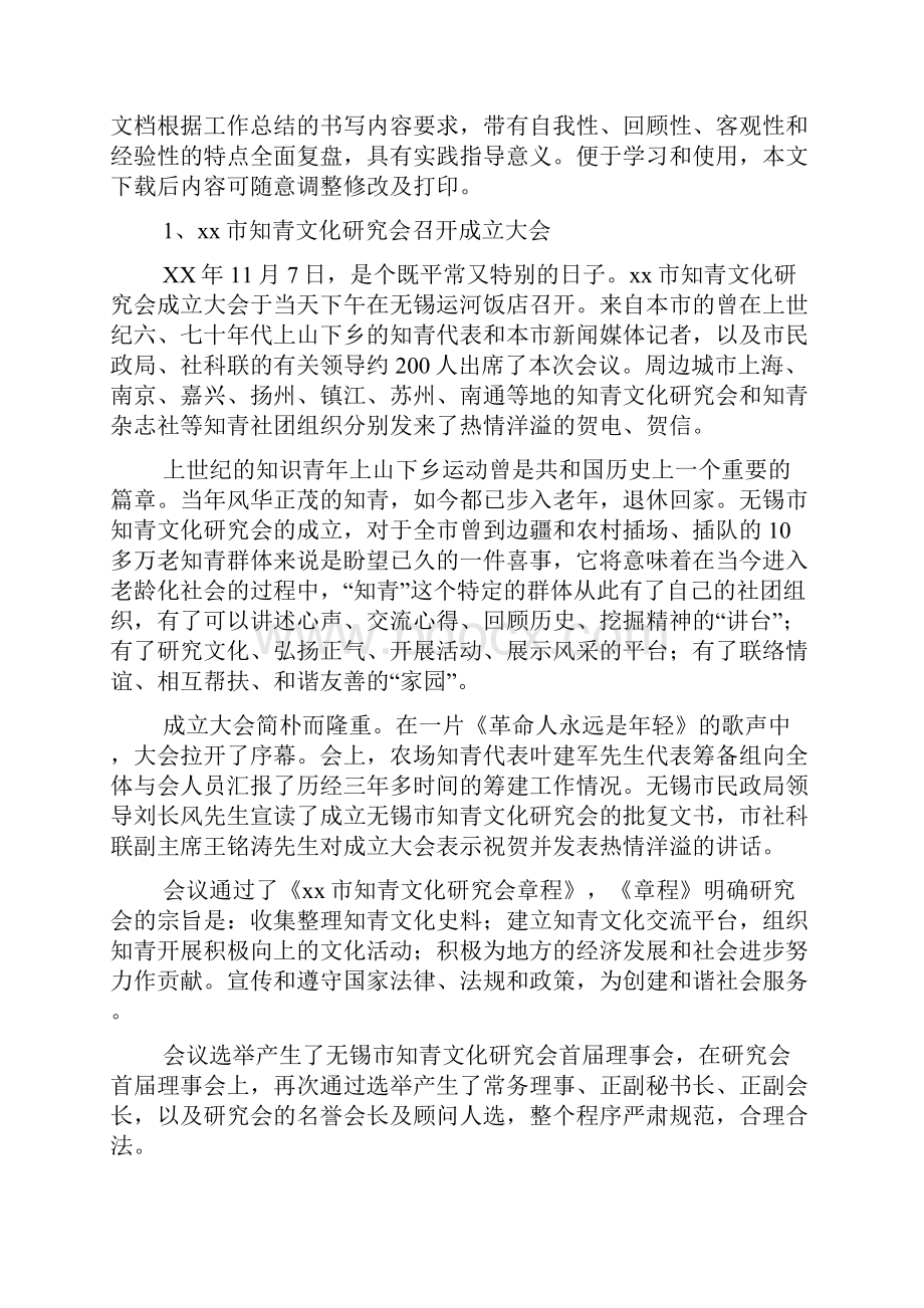 旅游俱乐部下半年大事记暨工作总结文档.docx_第2页