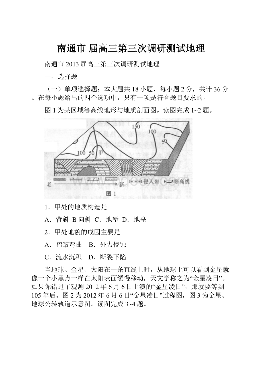 南通市 届高三第三次调研测试地理.docx