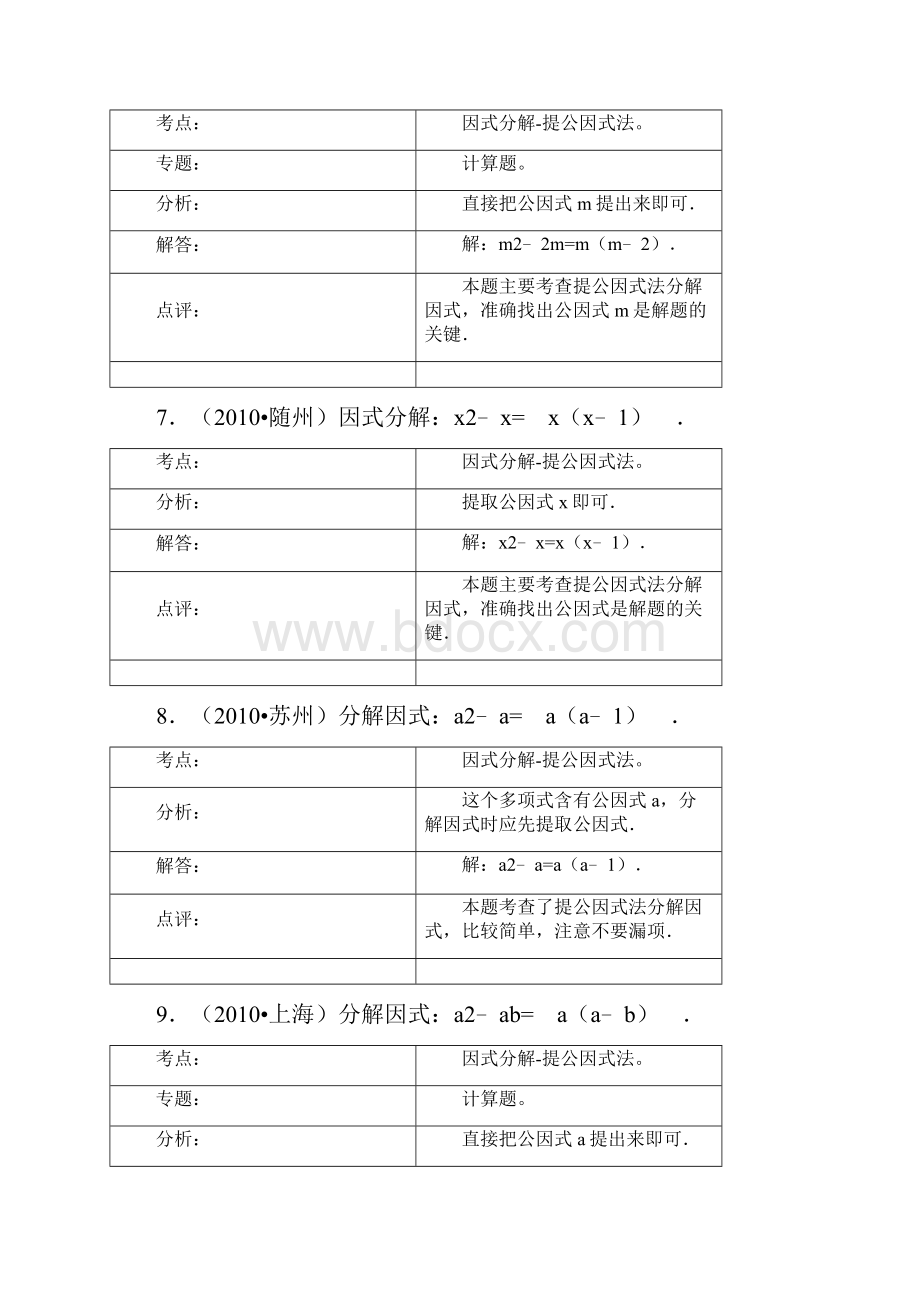 知识点066提公因式法填空题.docx_第3页