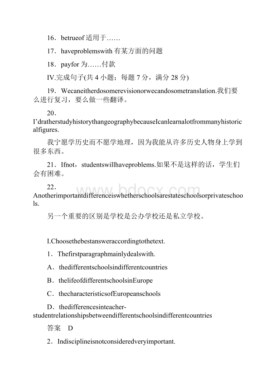 高中英语Module2MyNewTeachersPeriodThreeIntegratingSkillsCulturalCorner外研版必修1.docx_第2页