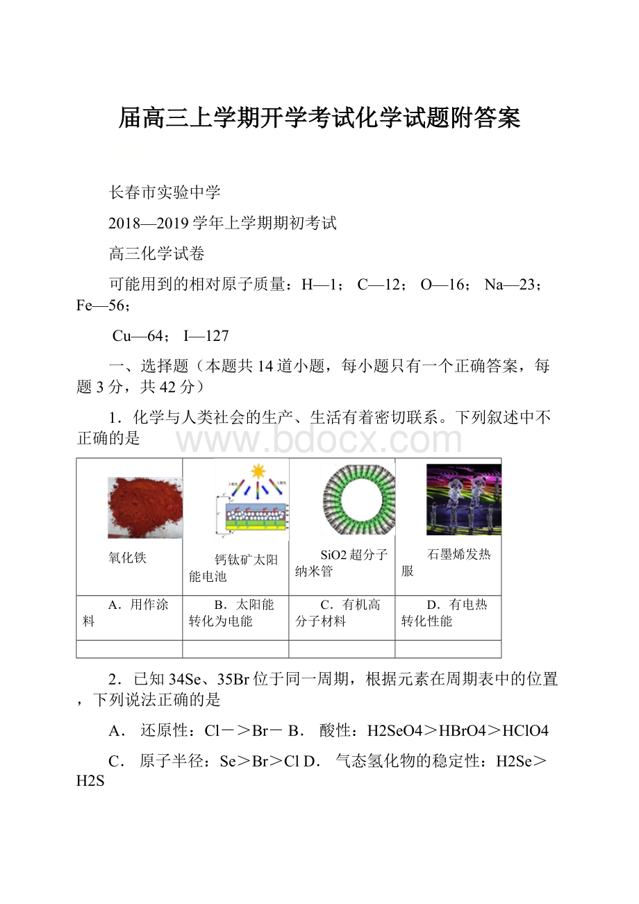 届高三上学期开学考试化学试题附答案.docx