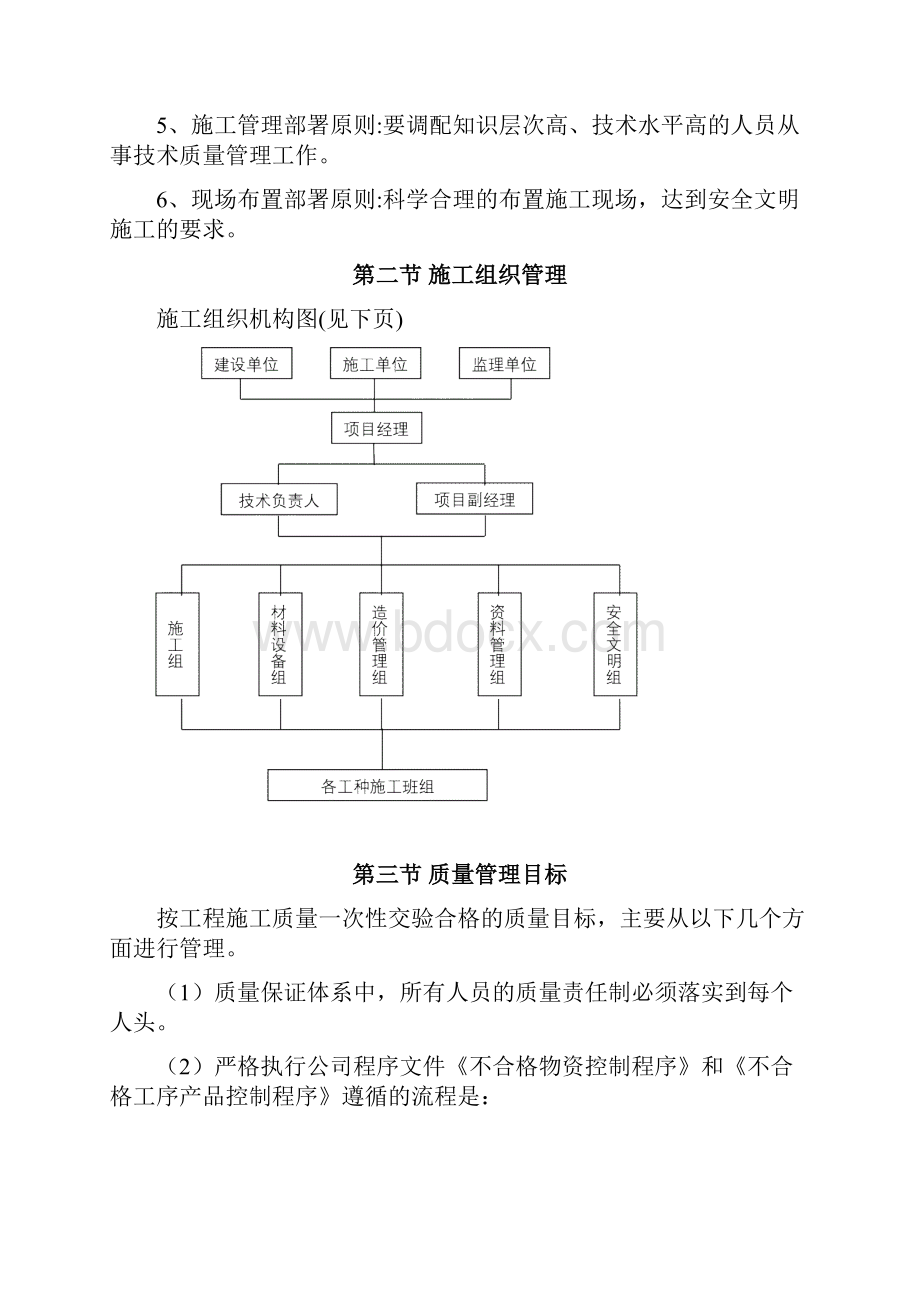 室外附属工程施工组织方案.docx_第3页