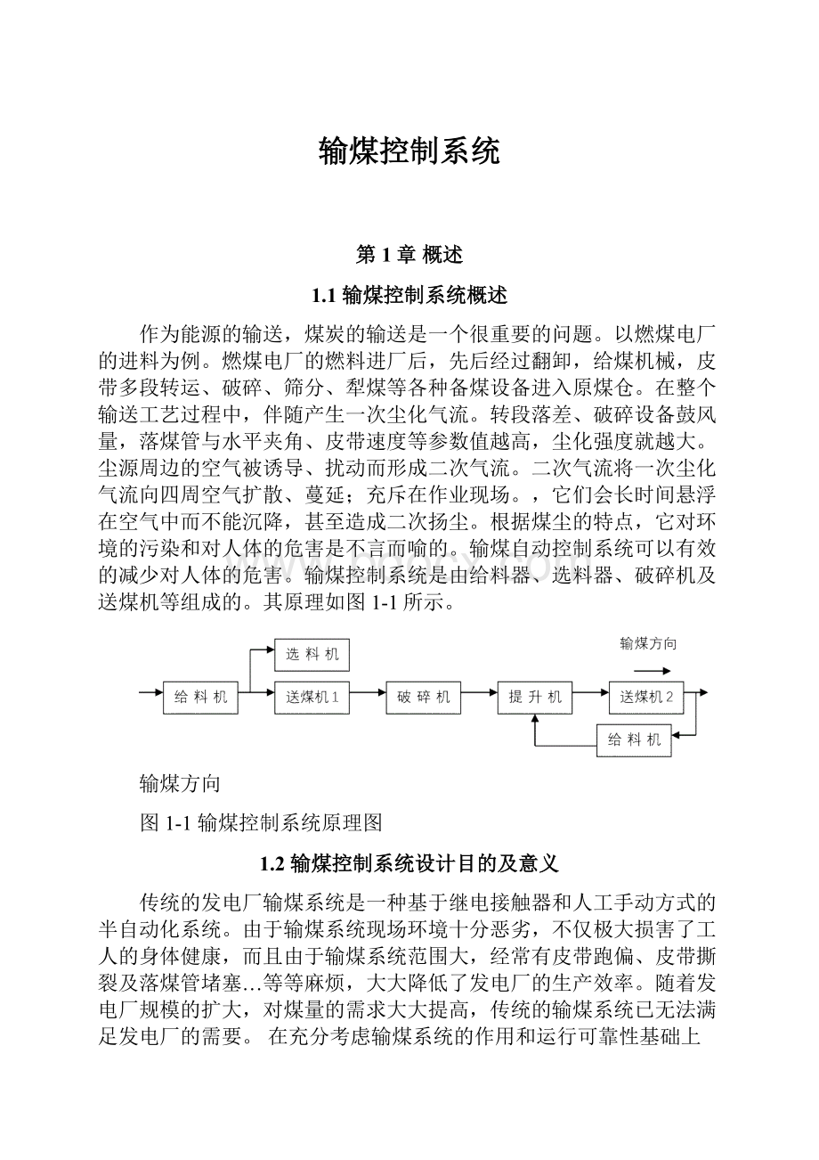 输煤控制系统.docx_第1页