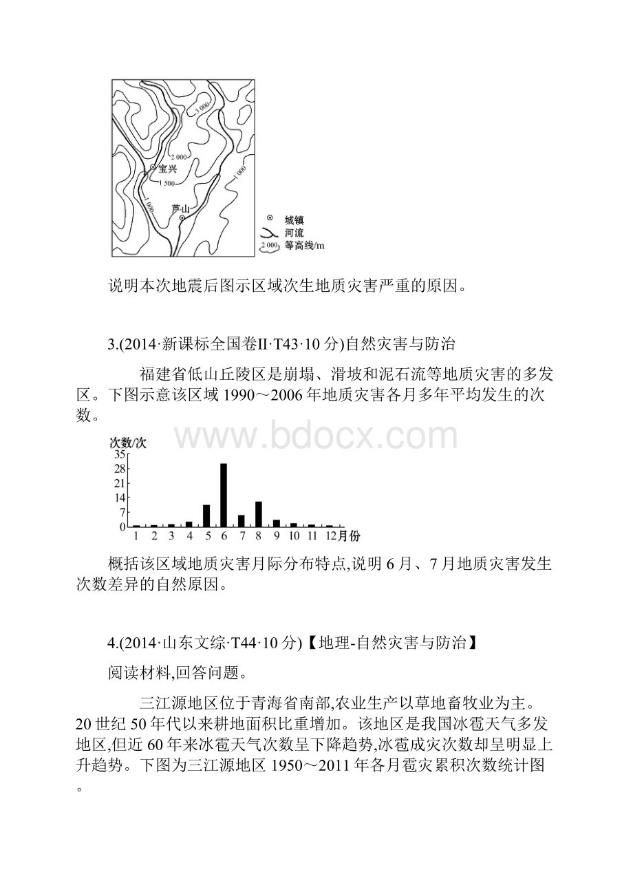 高考试题《自然灾害与防治》专题.docx_第2页