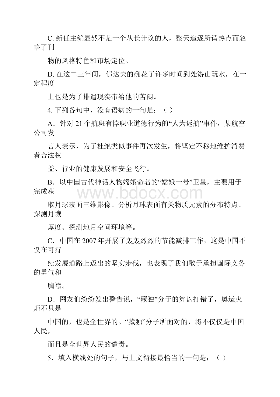 学年下学期度豫东三校期中联考语文试题.docx_第2页