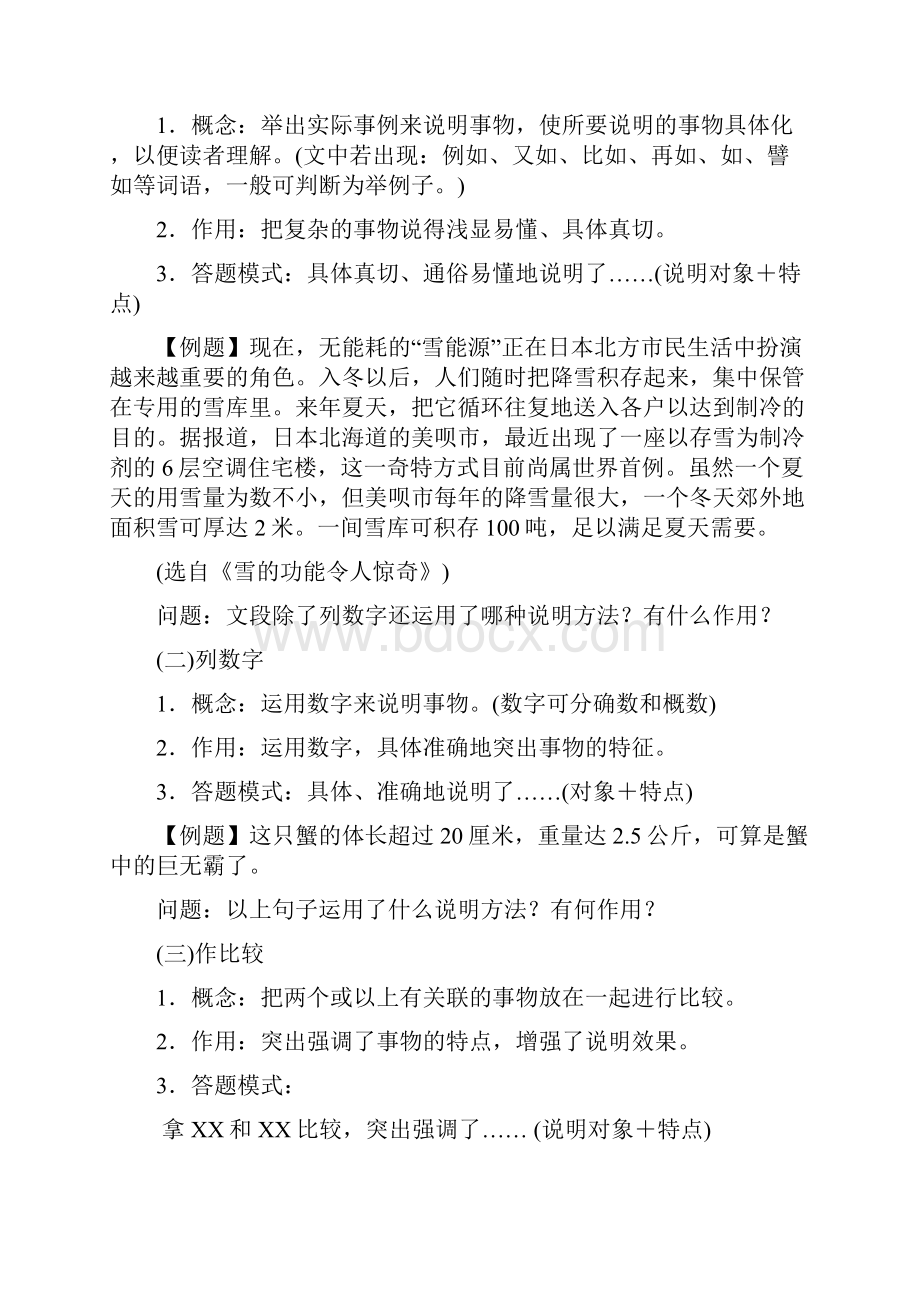 学而思八年级语文之说明方法的一般和特殊考查.docx_第2页