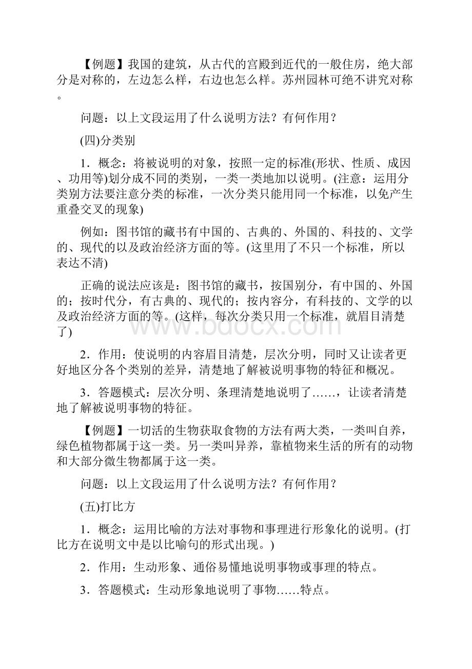 学而思八年级语文之说明方法的一般和特殊考查.docx_第3页