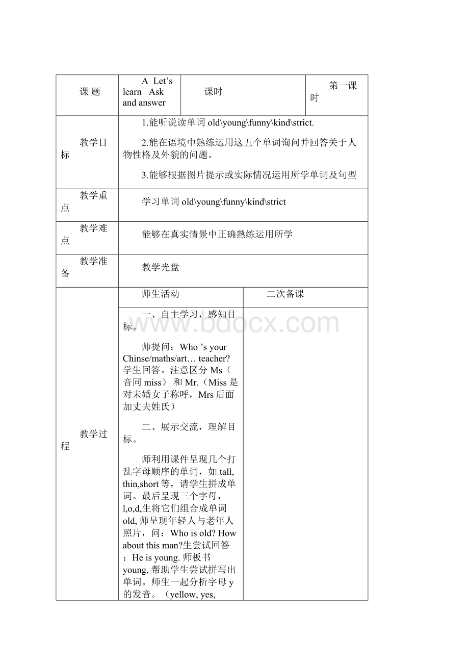 五年级第一单元教案设计正文.docx_第2页