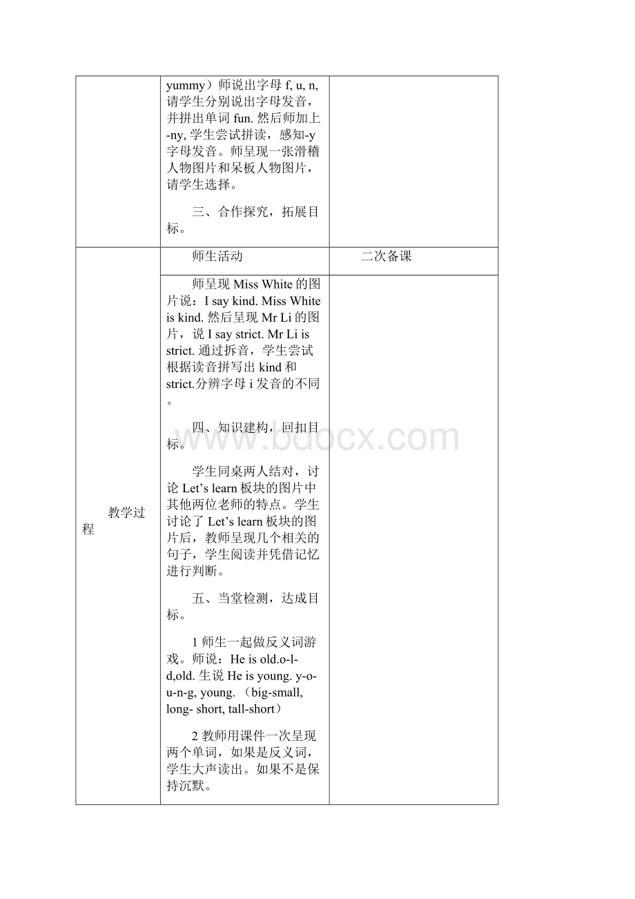 五年级第一单元教案设计正文.docx_第3页