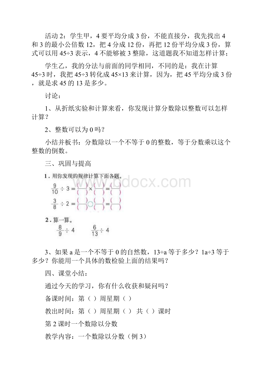 人教版小学六年级上册数学教案分数除法.docx_第3页