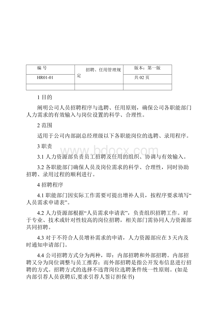 1SLD人力资源管理体系人事管理制度文件编号HR01版 86037486.docx_第2页