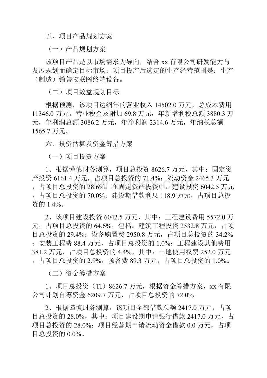 物联网终端设备项目投资分析报告.docx_第3页