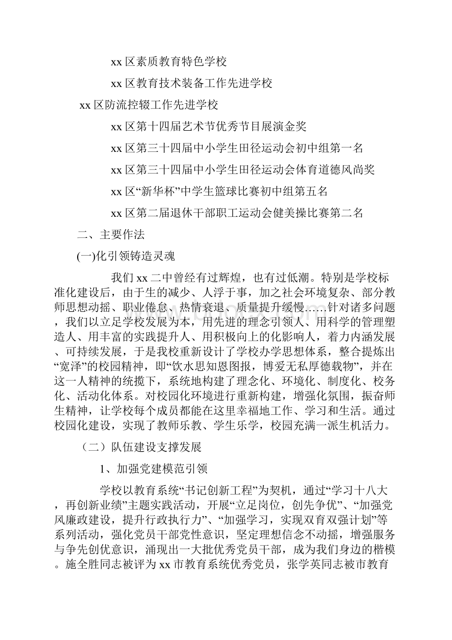 学年度学校领导班子述职报告.docx_第3页