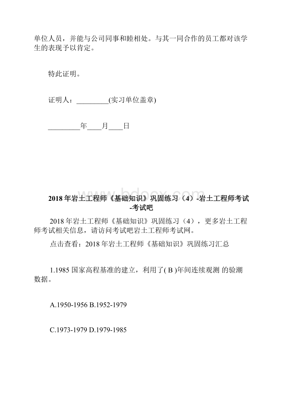 互联网企业实习证明模板doc.docx_第2页