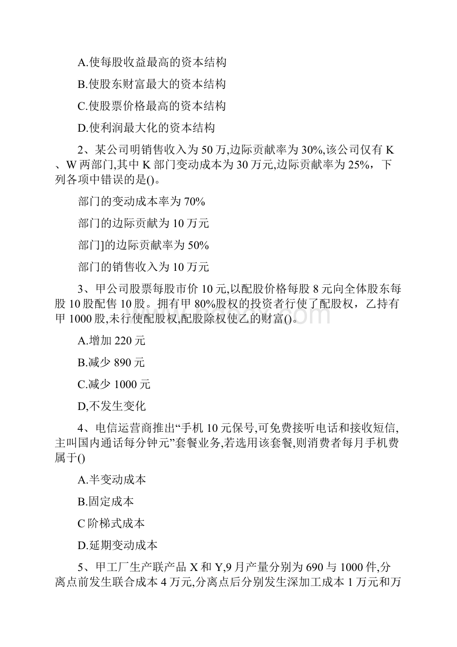 注册会计师财管真题及答案.docx_第2页