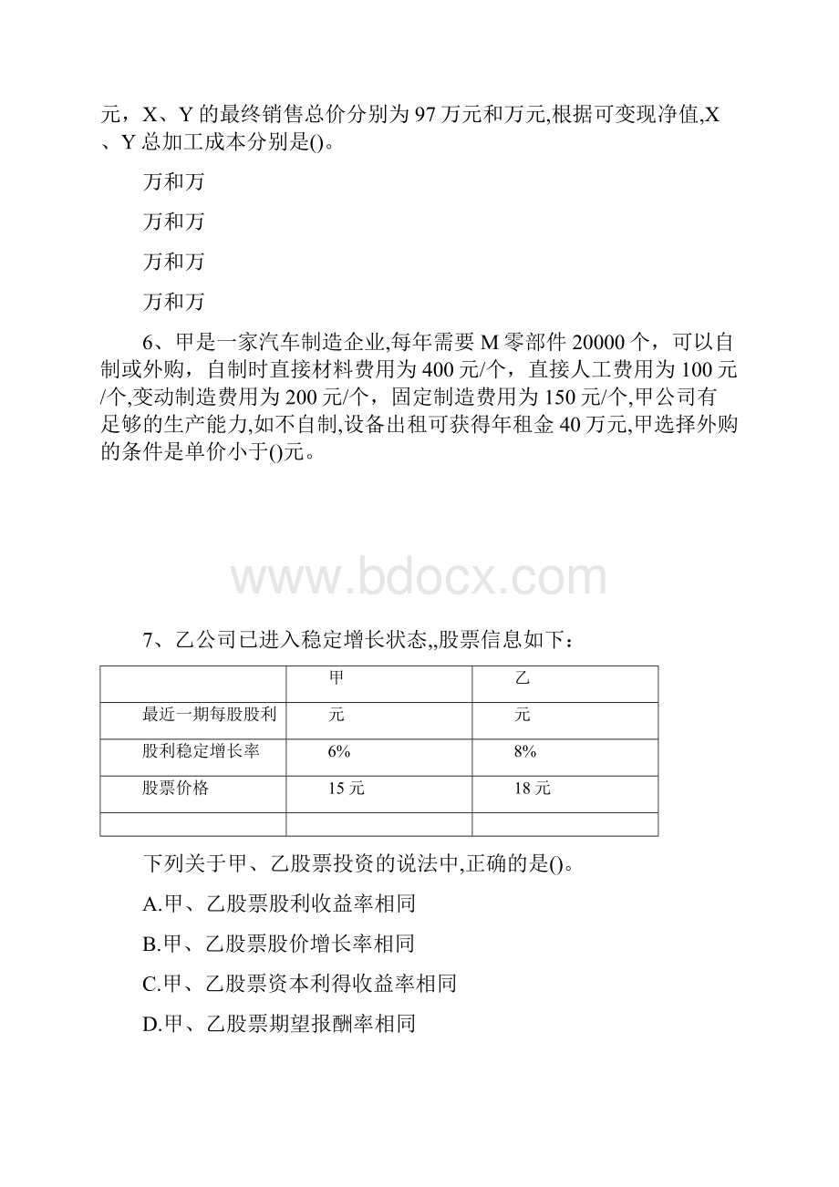 注册会计师财管真题及答案.docx_第3页